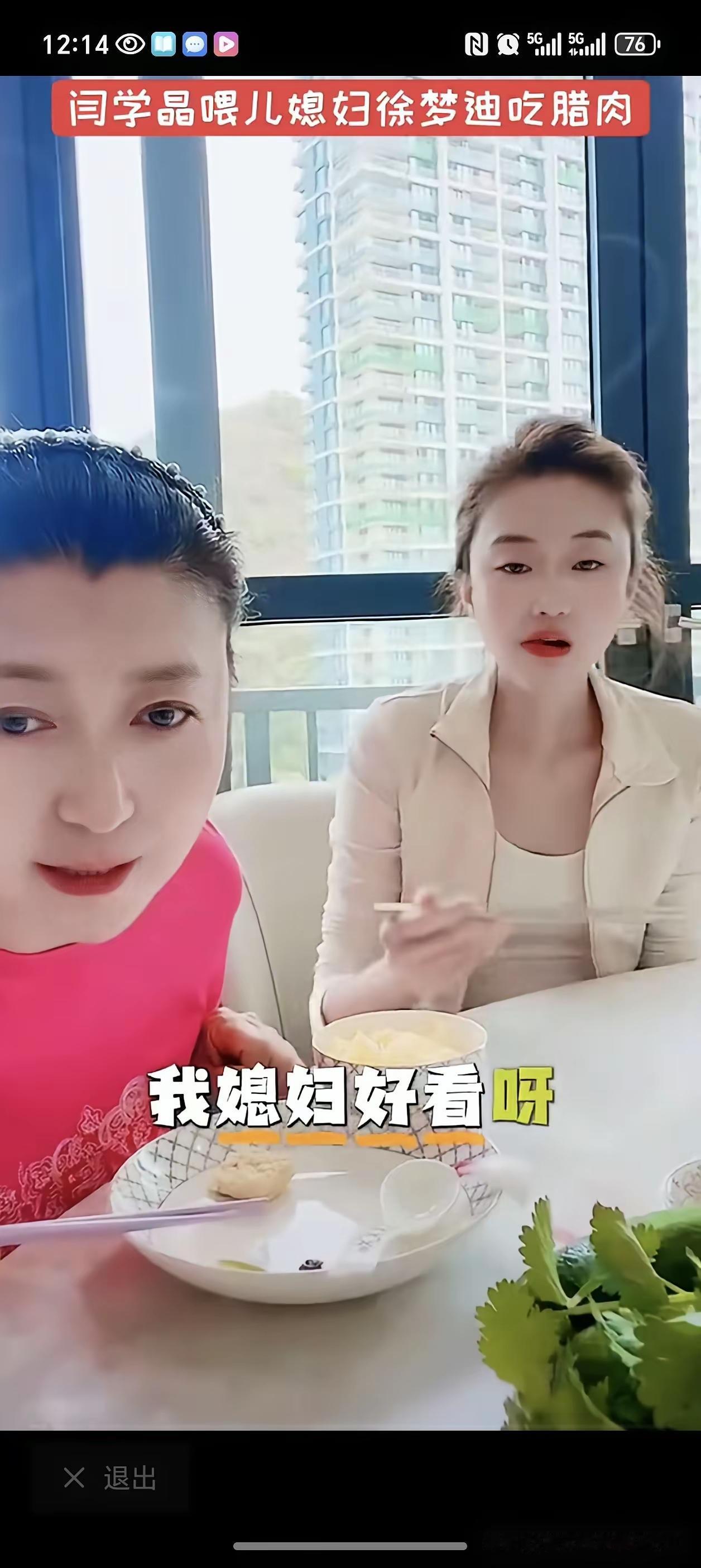 活动现场有人夸闫学晶儿媳妇漂亮，她立马笑着回：“那还用说？不好看我儿子能娶回家吗