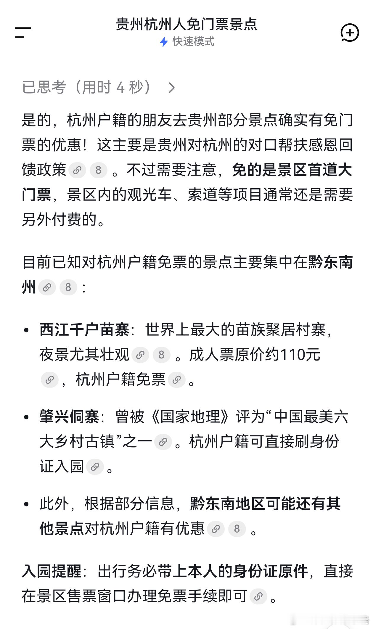 西江千户苗寨，杭州人不要钱。杭州，你干的好事(◍•ᴗ•◍) 