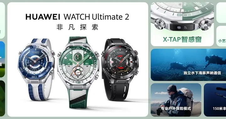 華為WATCH Ultimate 2非凡探索曠野綠發布，售價7999元