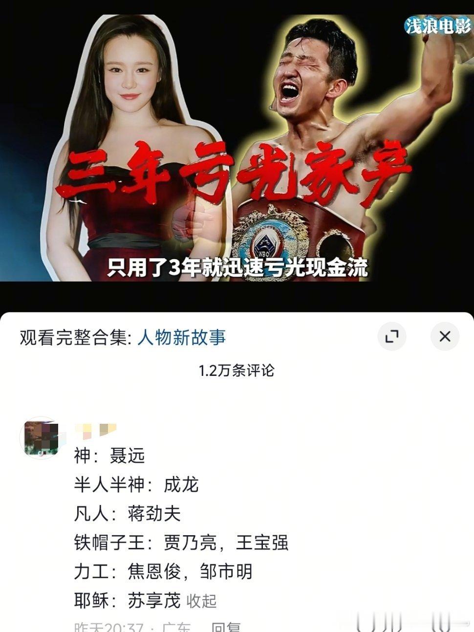 邹市明冉莹颖每月还近10万贷款神：聂远半人半神：成龙凡人：蒋劲夫铁帽子王：贾乃亮