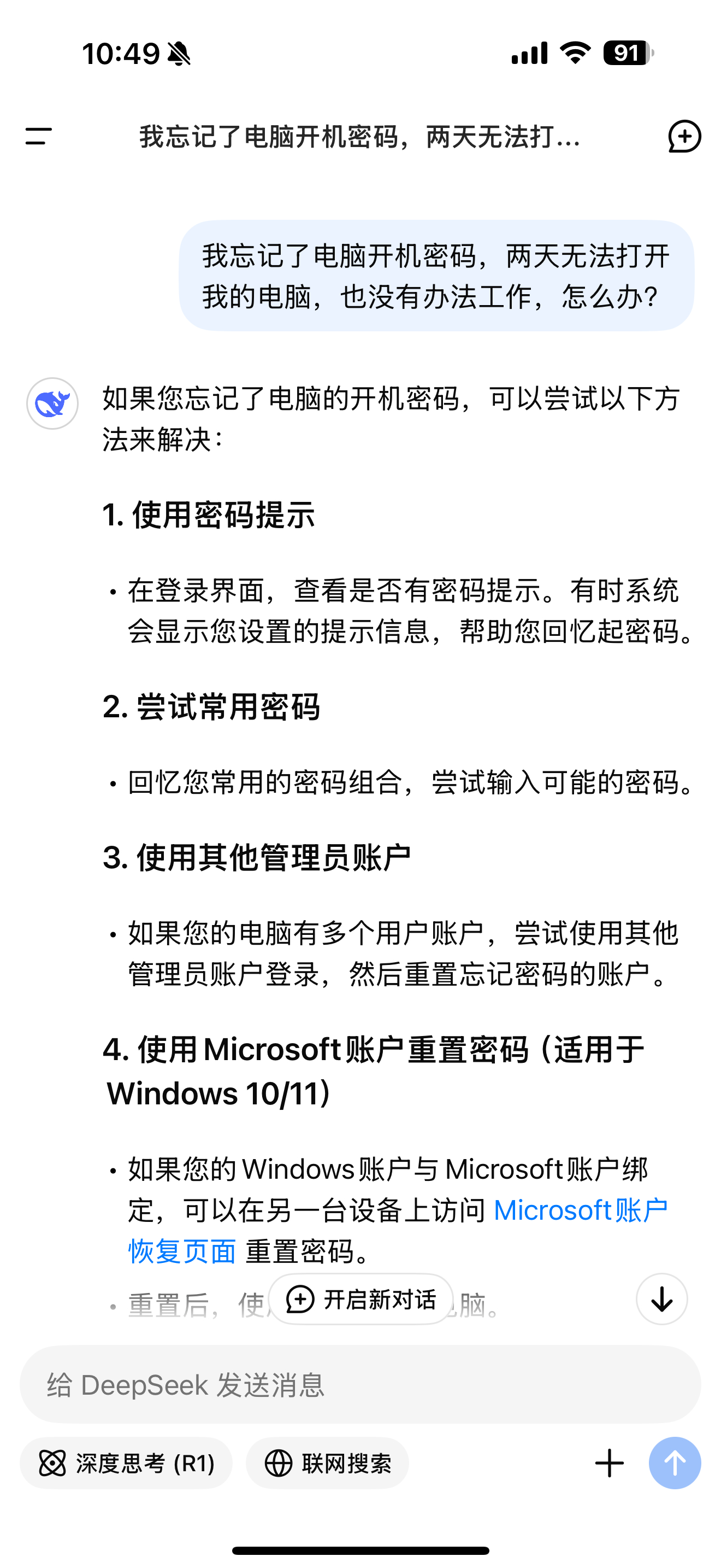 “系统繁忙，请稍后再试？？？[摊手][摊手]”今天密码还是不对，电脑还是没打开，