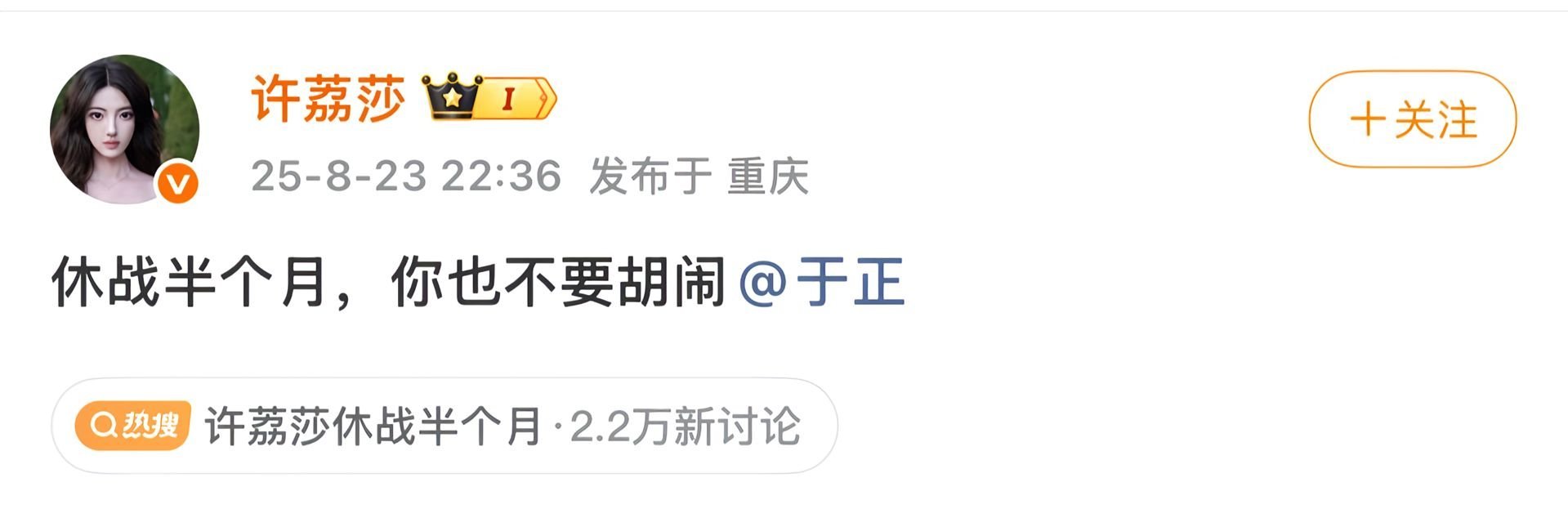 许荔莎说没人联系我我已经不在乎事情的本身了，我只想看魔嫂跟于正吵！！哈哈哈哈哈哈