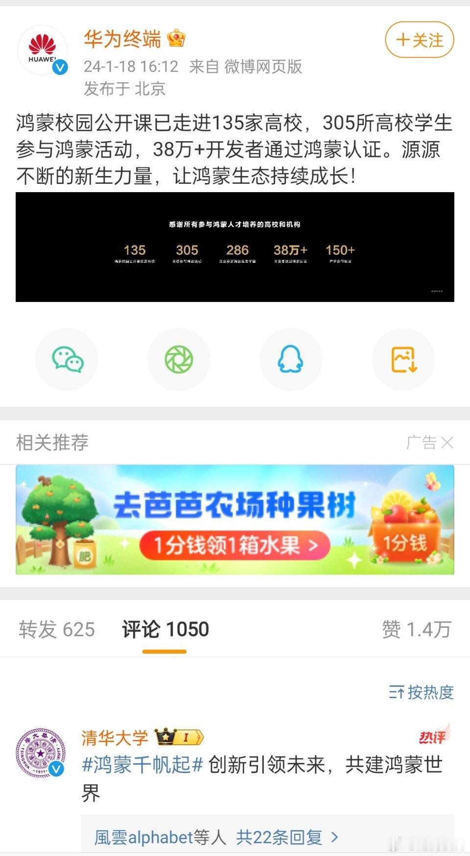 华为终端这个评论区太牛了吧，可以称之为史上最牛评论区了，清一色的大学。还有哪些个