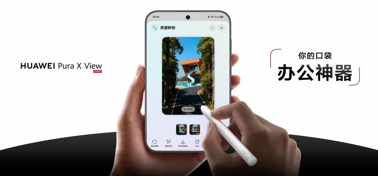 X View 8月20日享界G9及鸿蒙智行新品发布会上，华为Pura X Vie