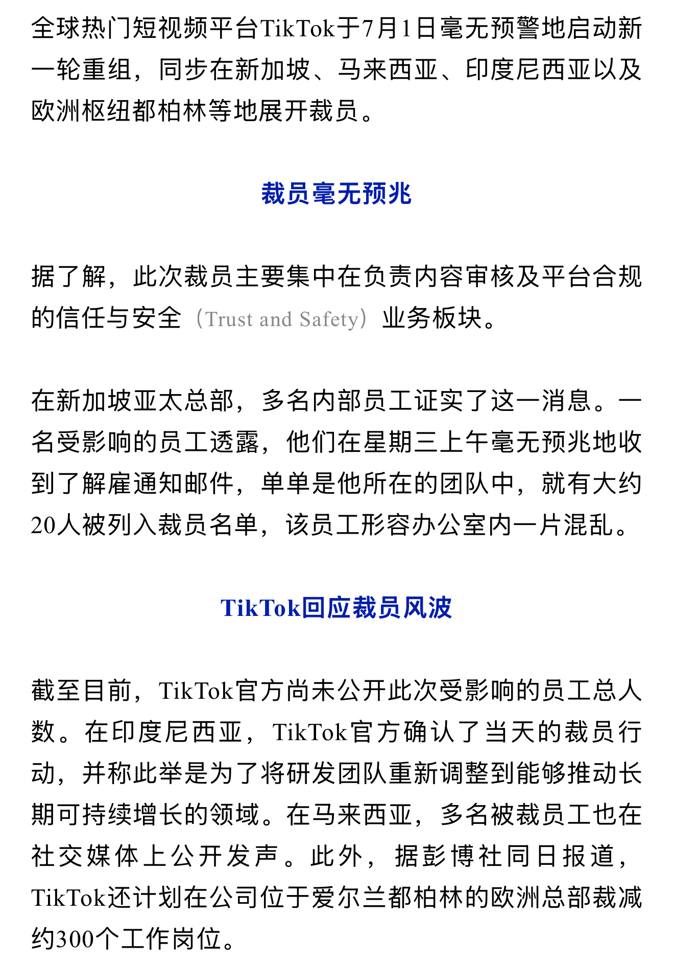 TikTok新加坡突然裁员，与印尼、爱尔兰同步字节市值又要涨，利空恒科