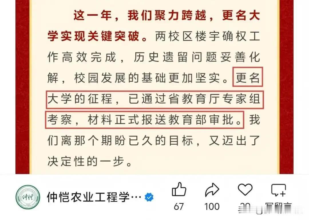 广东仲恺农业工程学院改名“大学”有新进展啦！据广州市规划和自然资源局官网消息，海