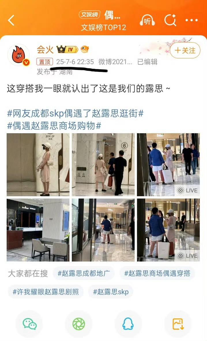 这很明显这是昨天，但在今天这个敏感时间被推动了，赵露思又被做局了偶遇赵露思商场购