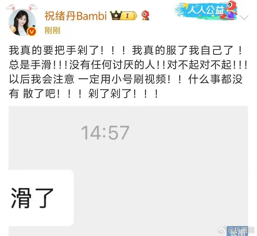 祝绪丹手滑 “没有任何讨厌的人”，“一定用小号刷视频”，“我很自责”～[吃瓜] 