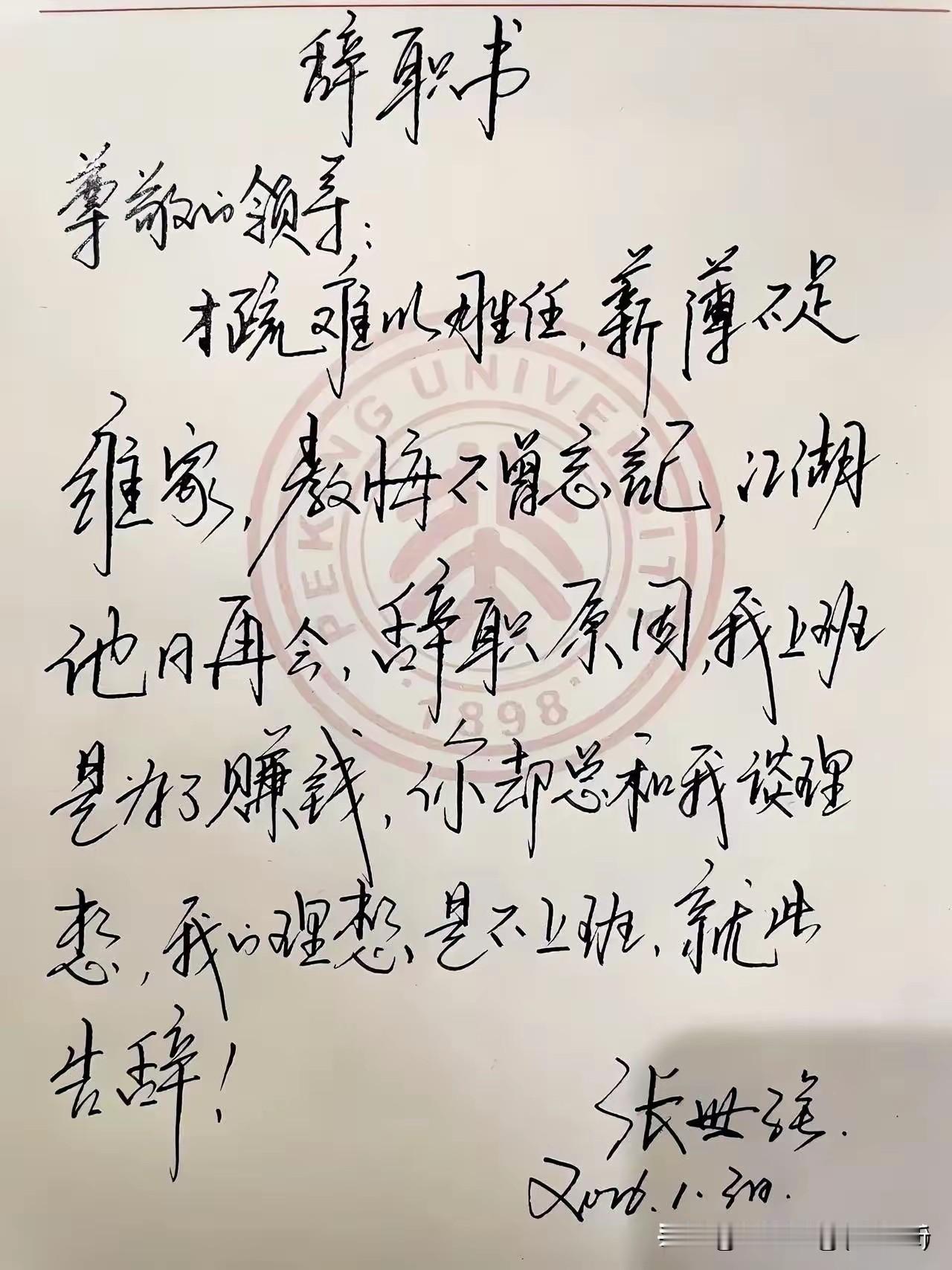 厉害了我的辞职信