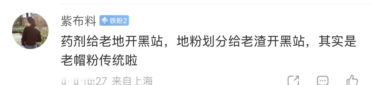地粉就是要开黑站也找个红的开，有的团配么自己和同代竞争打架的事情也推给地粉臆想症