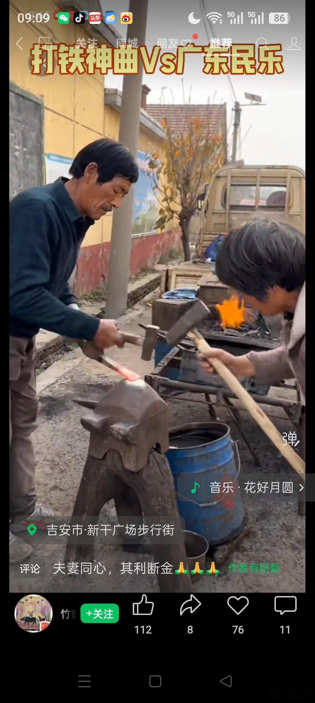 视频号里看稀奇，又见打铁老夫妻。交错锤击红铁块，妙手巧成随心意。 ​​​