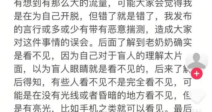 盲人老太巷子里专找女性带路？拍摄者道歉