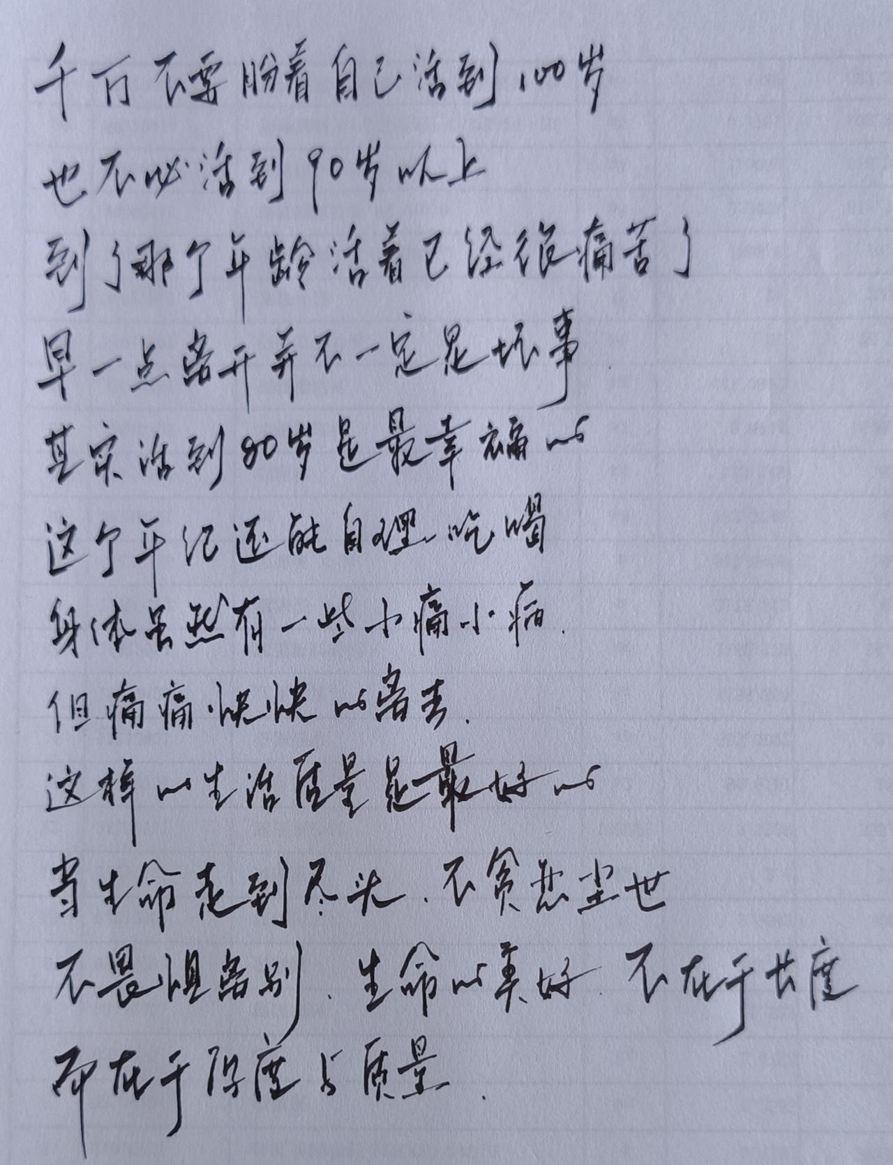 这是一位长寿老人说的，说出这样的话应该是体验到了生活的不易，话虽这样说，其实人都