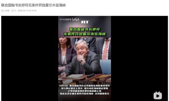 明年全球粮食大危机？5月11日联合国重磅发声！古特雷斯紧急呼吁开放霍尔木兹海峡