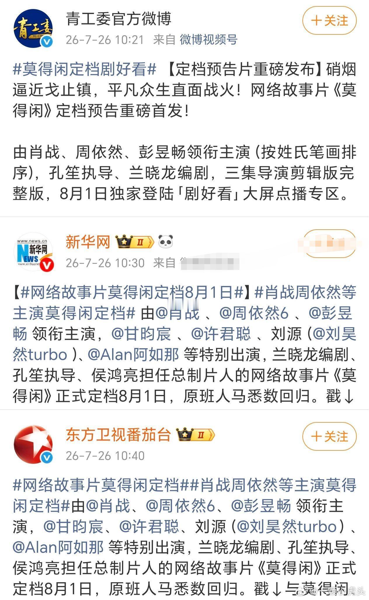 肖战《莫得闲》官方排面不敢想象会有多好看肖战好大的排面