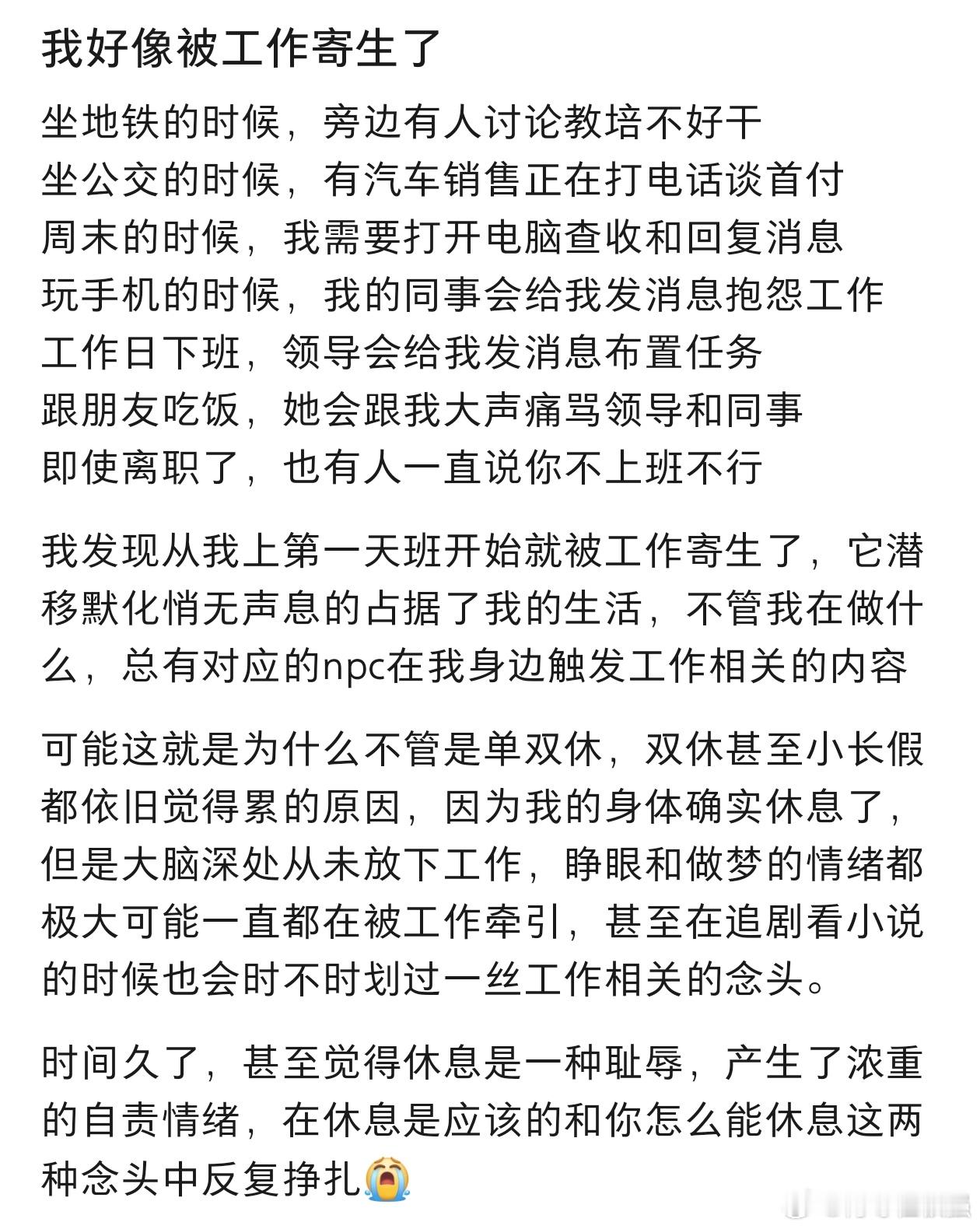 #我好像被工作寄生了#我发现从我第一天上班开始就被工作寄生了。 ​​​