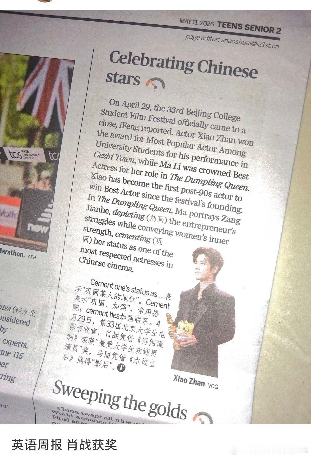 英语周报《二十一世纪报》报道了！肖战大影节影帝大标题: 致敬中国影星  肖战成为