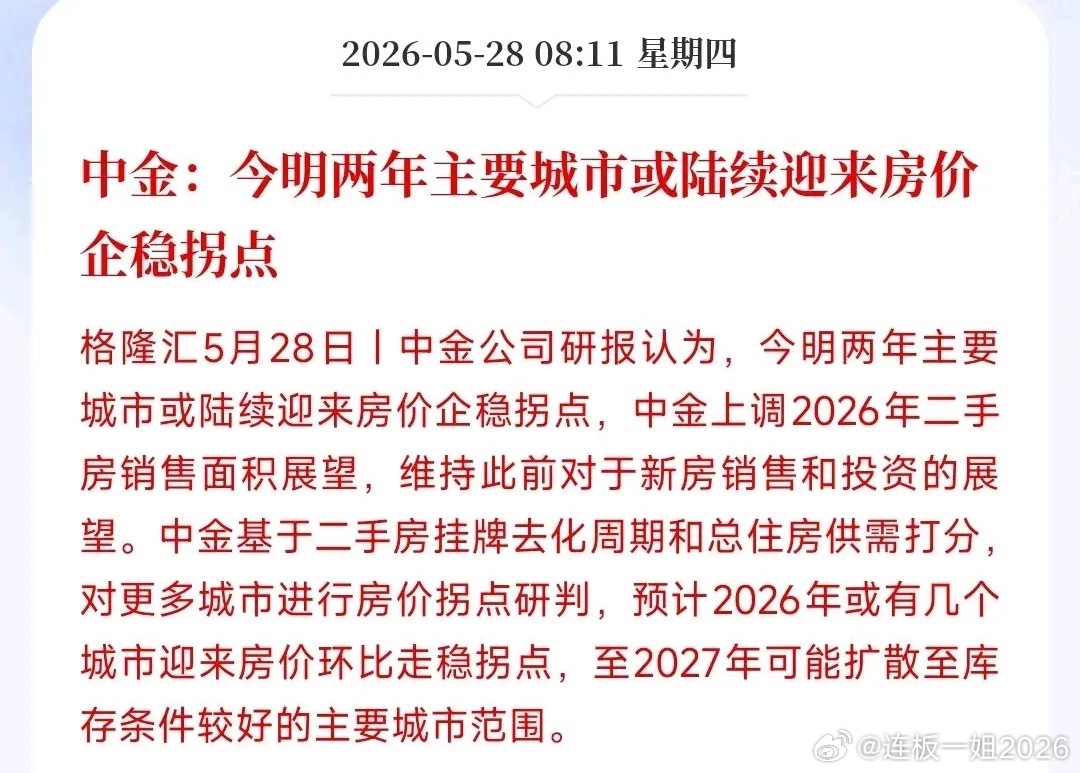 今明两年房地产能企稳回升？中金给出了原因中金认为： 接下来今年、明年，国内大部分