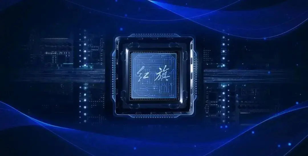 国内第一颗车规级融合芯片做出来了，是中国一汽做的，命名为红旗1号  相...