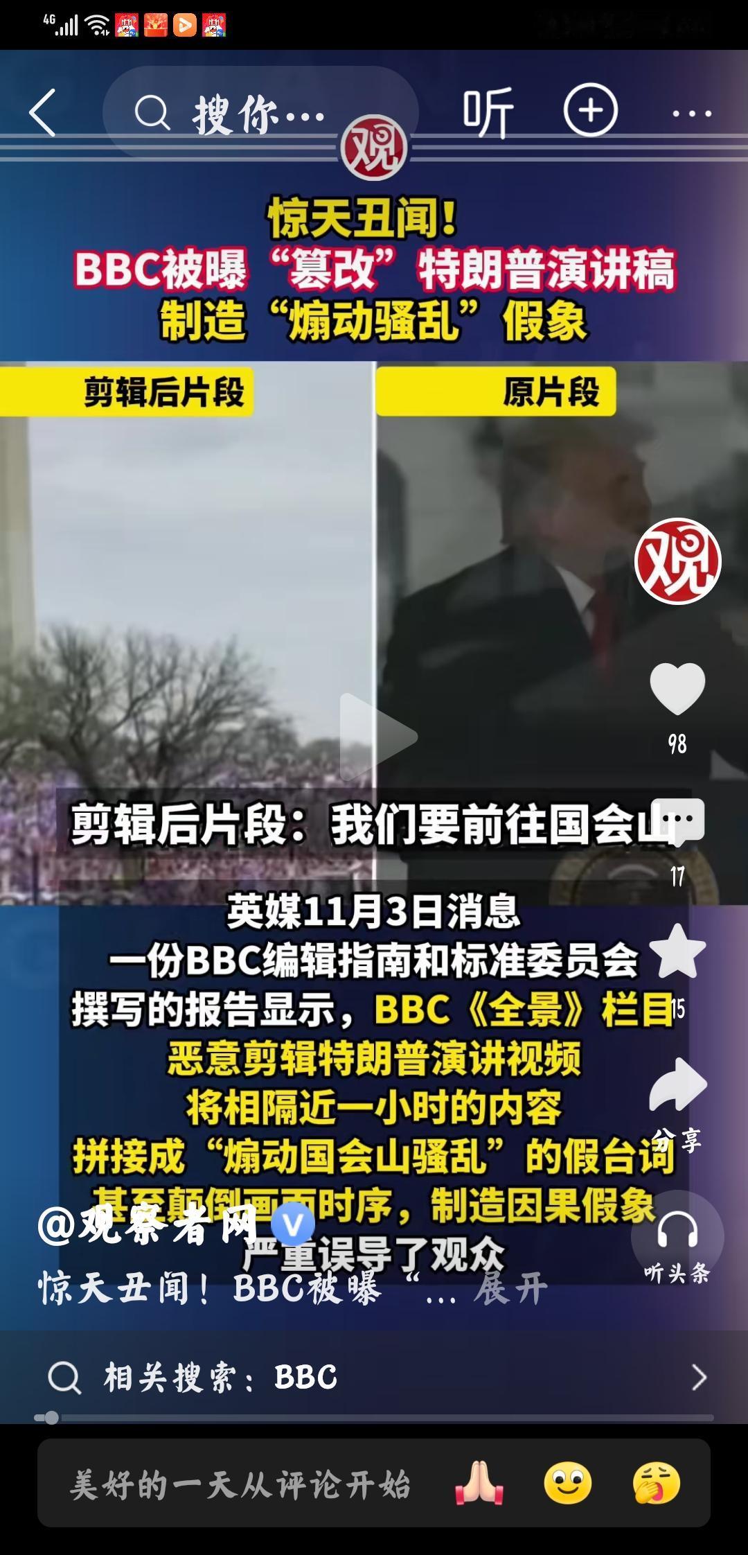 西方的舆论导向，粉碎崩溃
   个人观点：事实胜于雄辩，BBC的这段历史足可以说