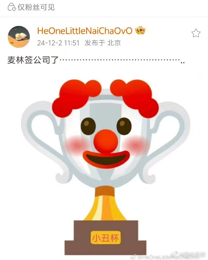 曝麦琳签公司  网传麦琳签了公司  网友曝麦琳签了公司… 不是…啊？ 
