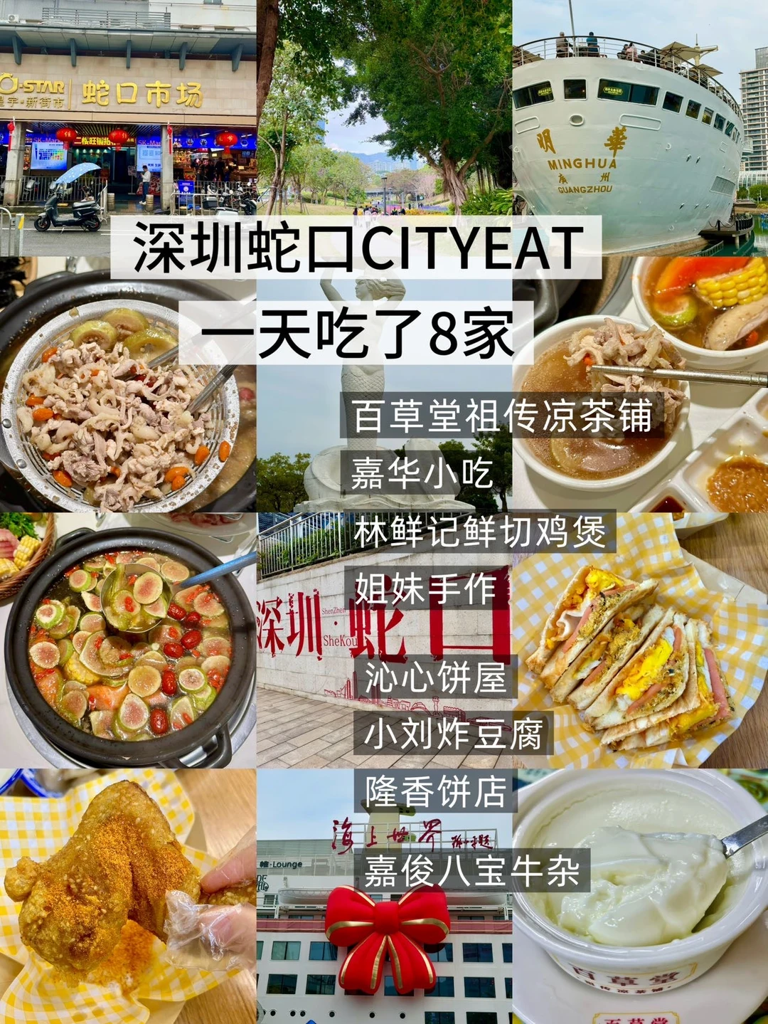 蛇口cityeat | 一天吃八家从东角头吃到撑