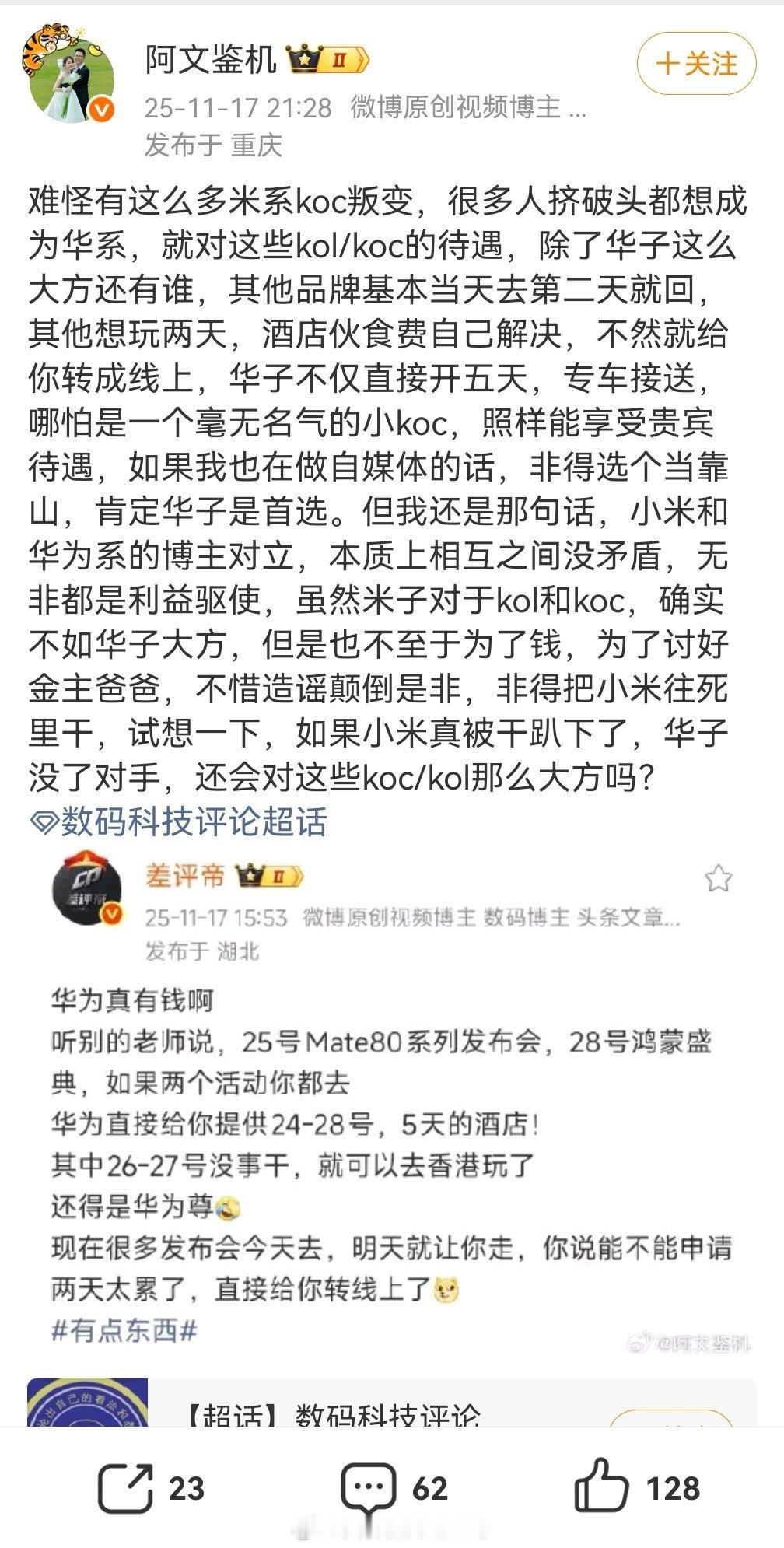 华为对媒体确实更好一些，厂商赚的多对合作伙伴好一些，给员工多发一些而不是都装进老