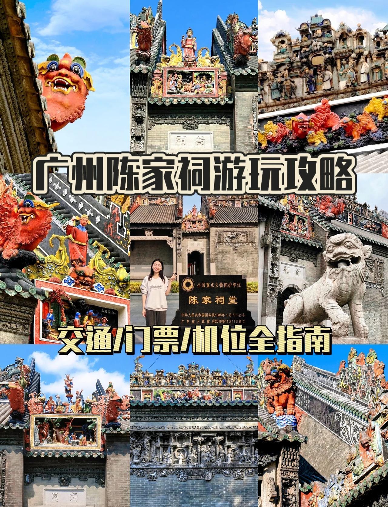 广州陈家祠2026参观攻略｜记得抬头看屋顶❗
陈家祠，不愧是岭南建筑艺术的明珠?