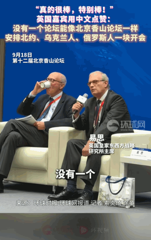 香山论坛可以说是一件全球安全领域的大事，吸引了一百多个国家和国际组织的代表都跑来