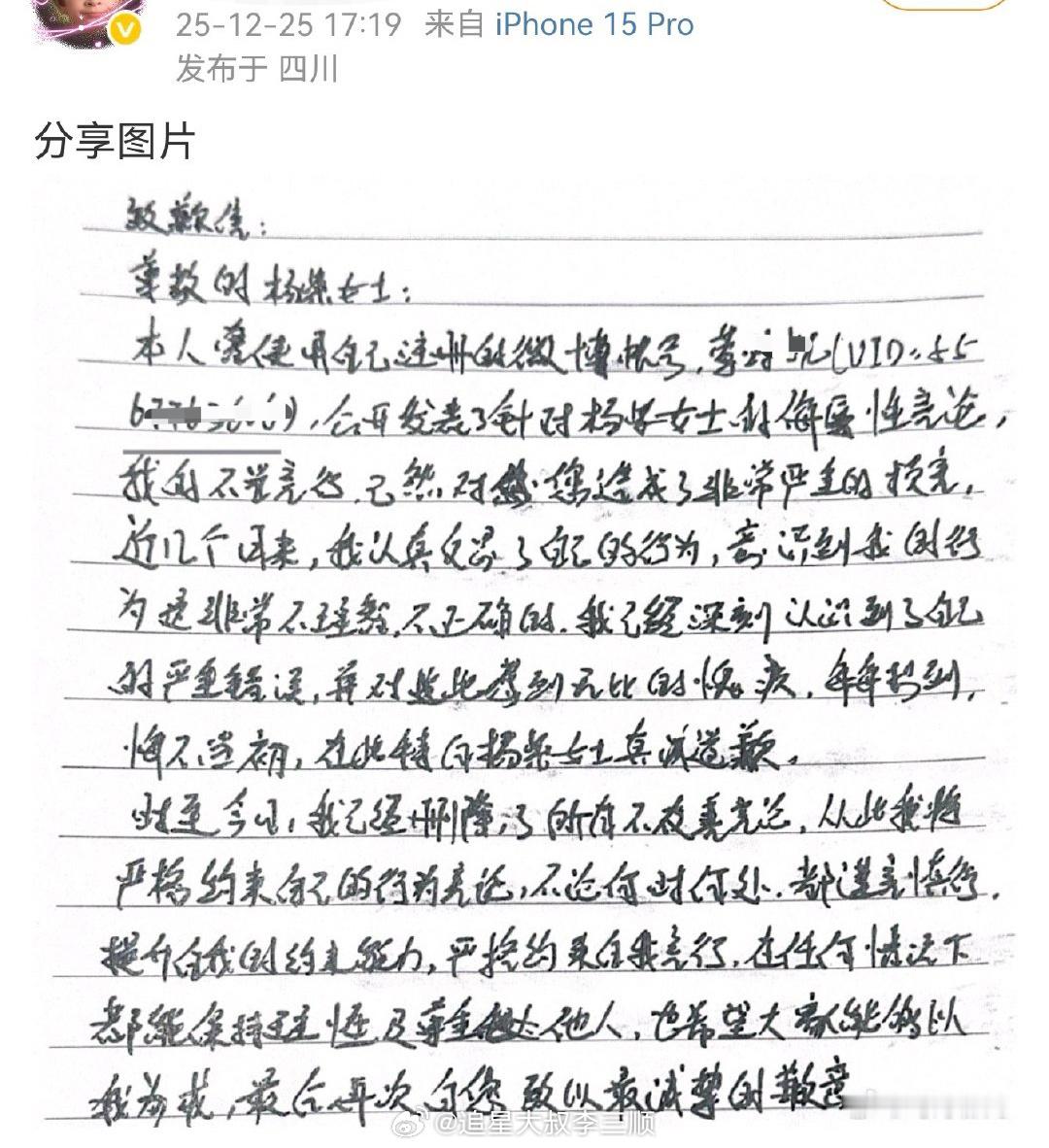 杨紫黑粉手写信道歉，互联网不是法外之地！ 