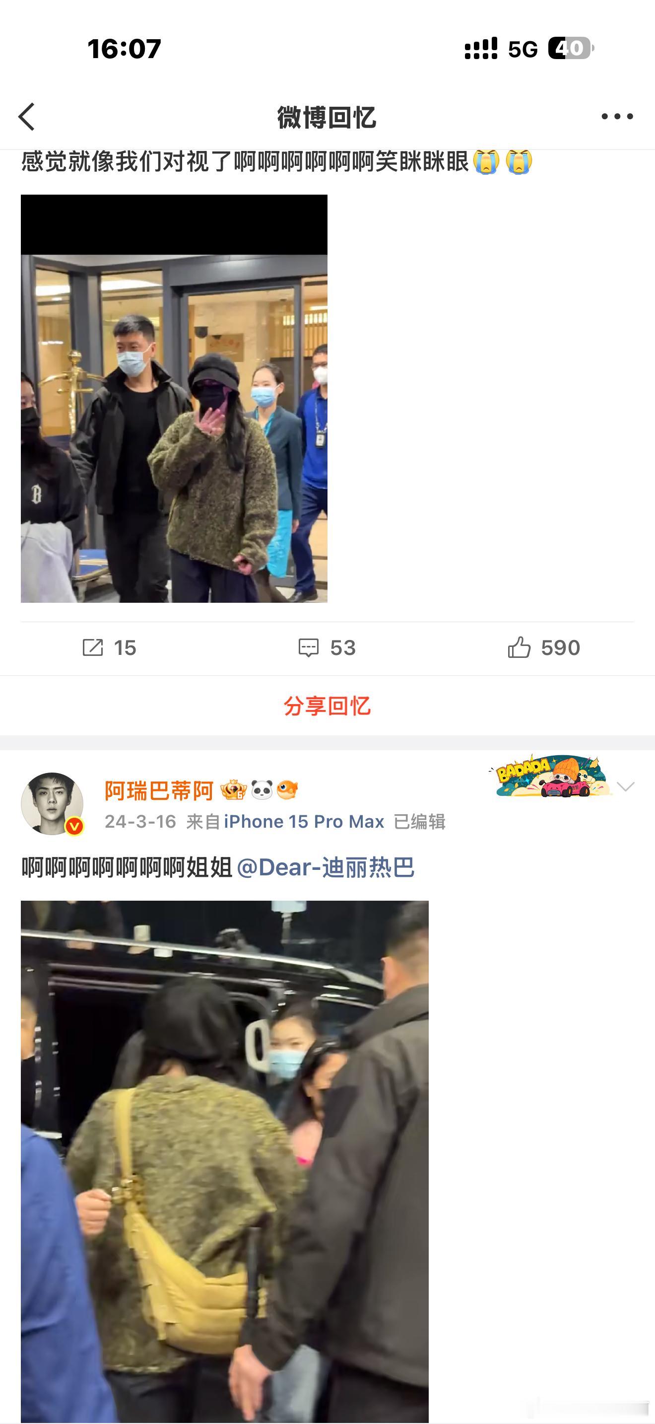 前年的今天是见到了姐 