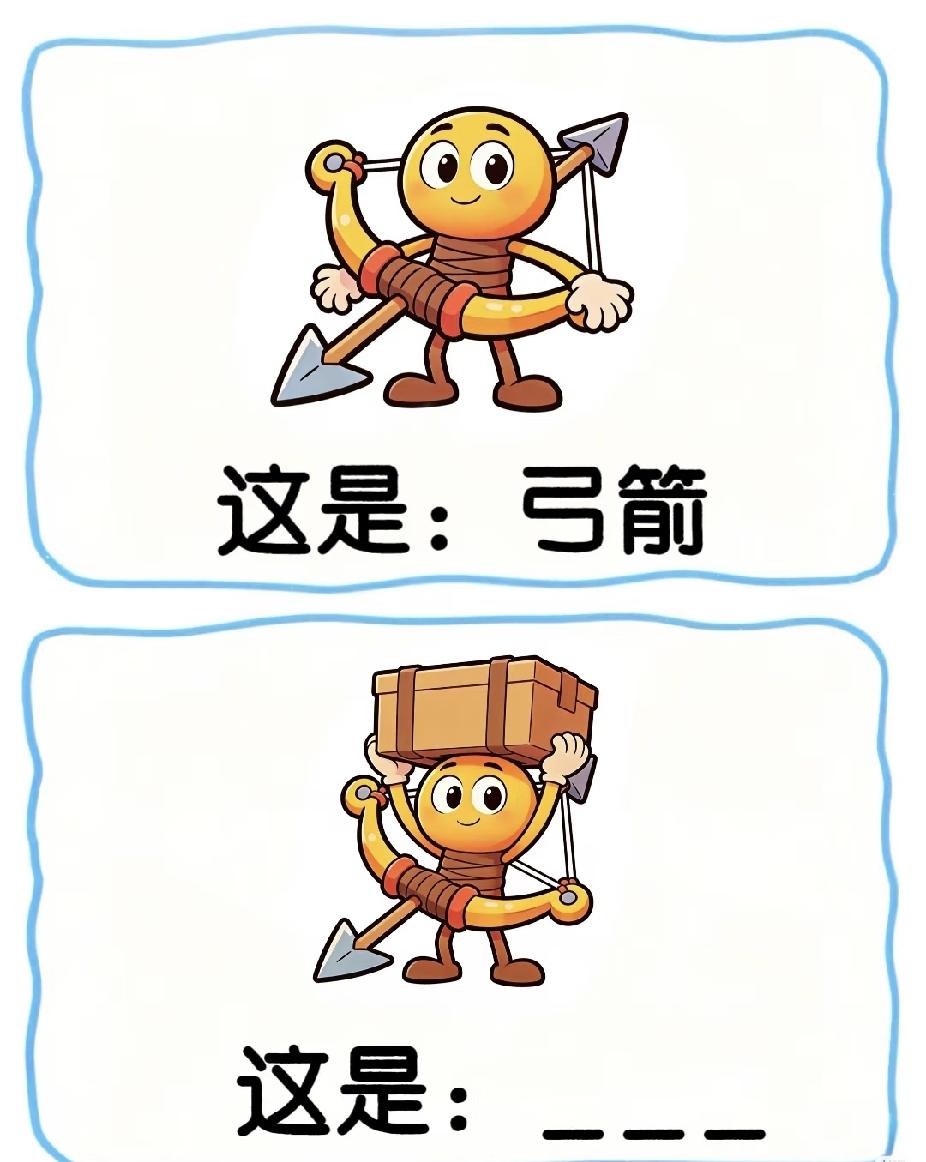 趣味谐音猜谜，手拿弓箭头顶箱子，看看你能猜出啥
