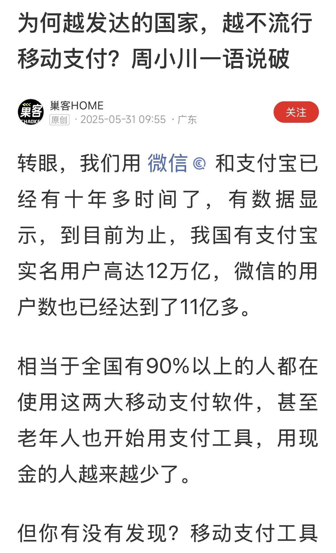 中国移动支付领先全球，支付宝和微信功不可没！至今没有出过问题，安全性非常可靠！