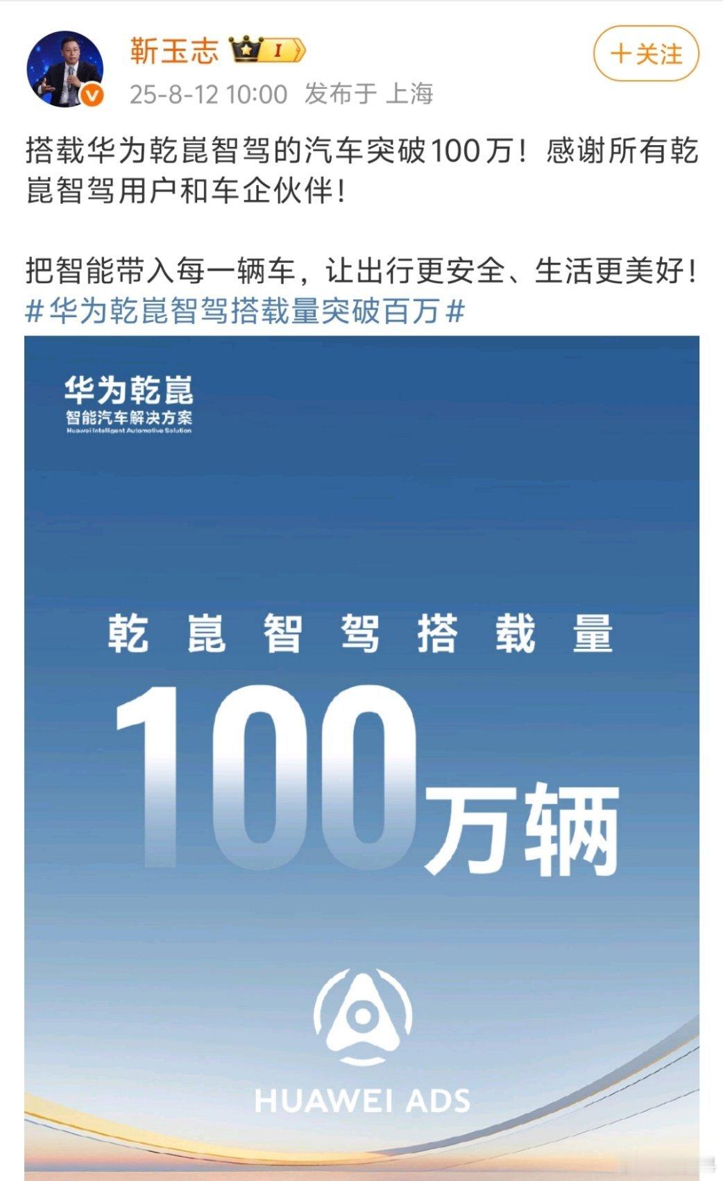 华为乾崑智驾搭载量突破百万 都已经超过100万辆了？真猛啊。我感觉接下来会有更多