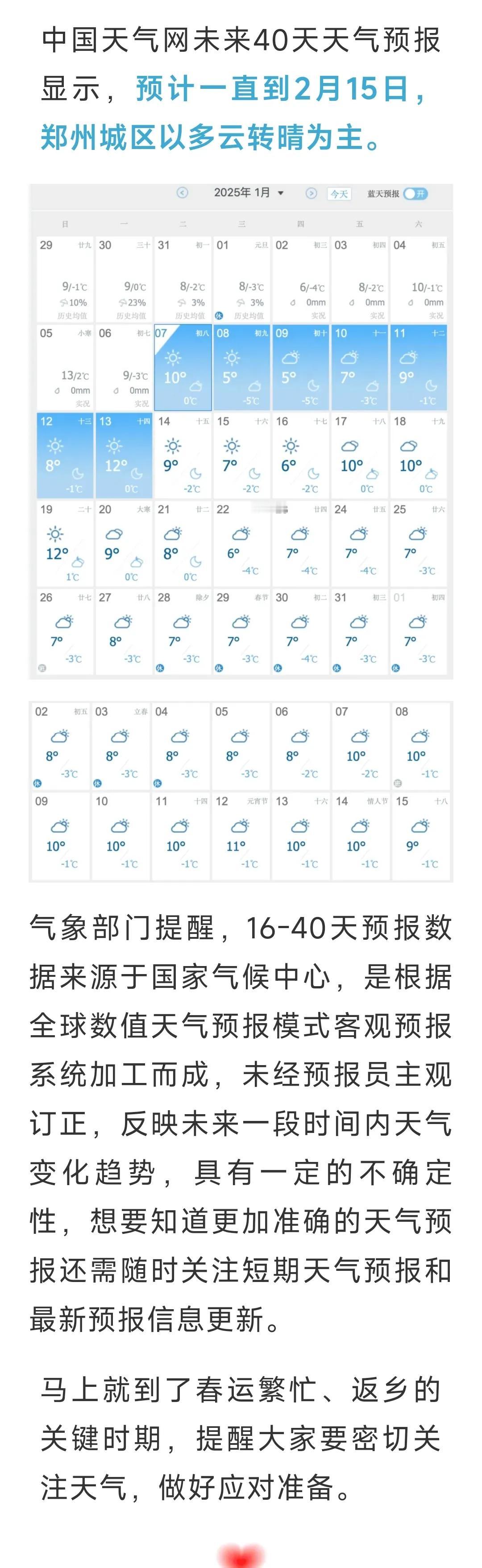 整个春节，郑州城区预计无雨雪