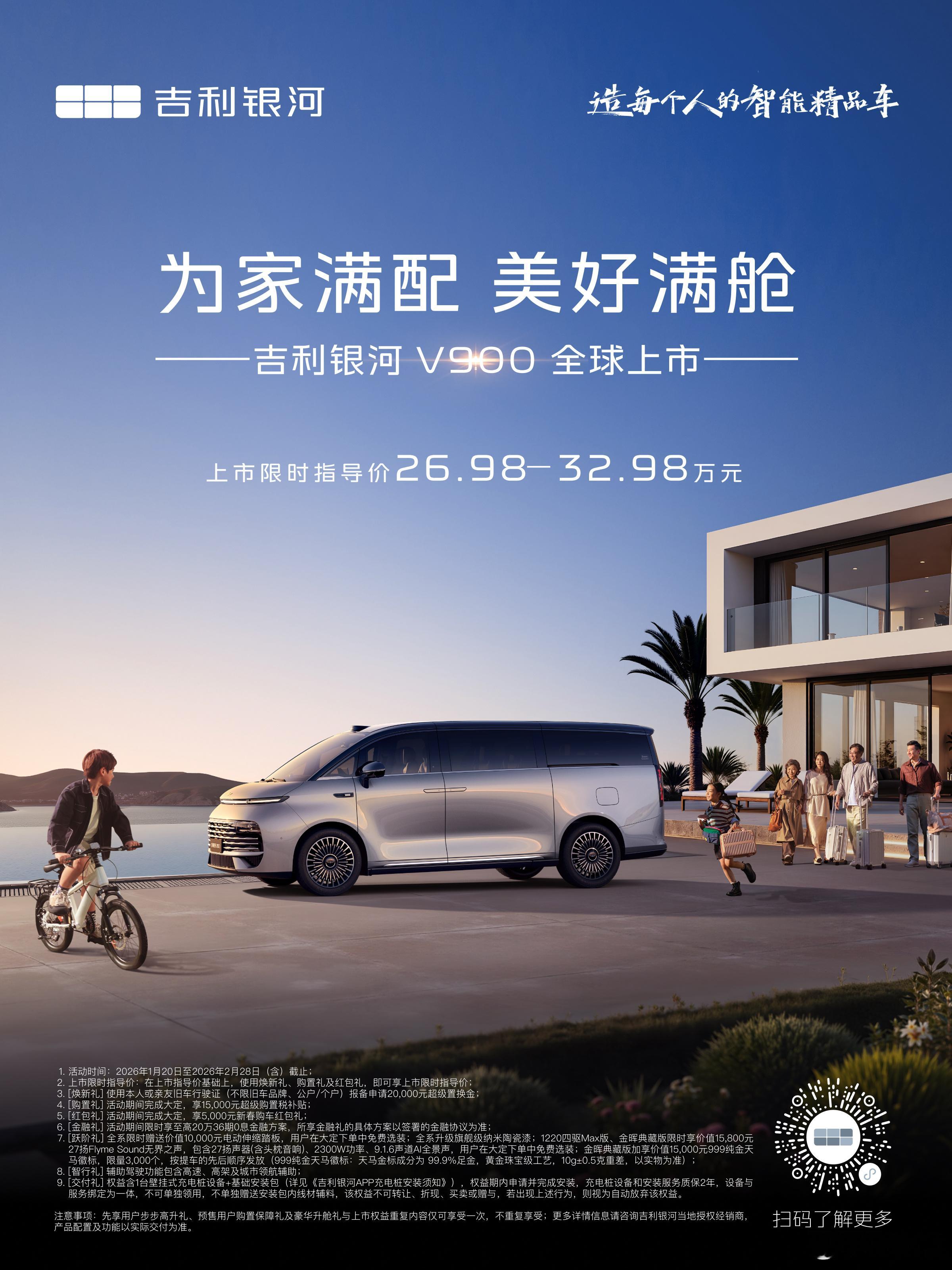 这个价格卷疯了，现在买还送黄金！！！吉利银河V900正式上市，限时指导价26.9