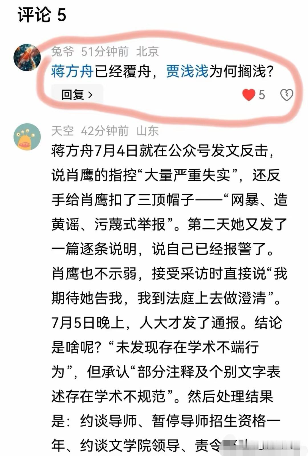 对联对比戳学术处置双标，戳大众公平执念共鸣
 
​上联：蒋方舟已经覆舟，
下联：