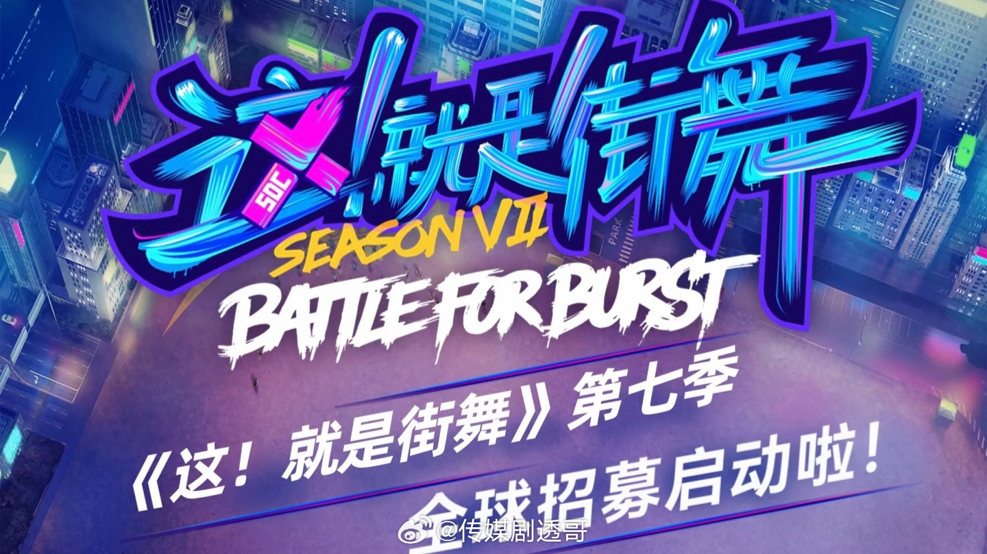 👖这就是街舞7常驻嘉宾：陈伟霆、王嘉尔、徐明浩、刘雨昕暂定Q2录制播出 