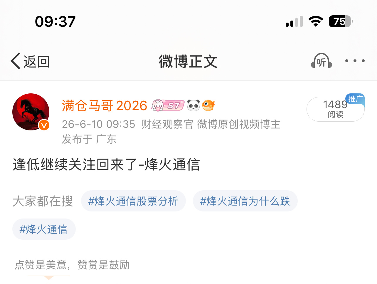 烽火通信起飞🛫 