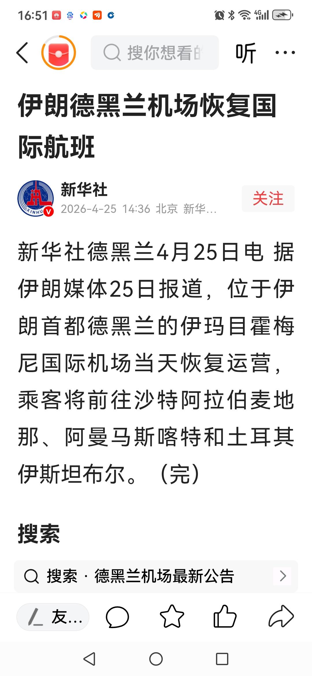 虽然是周末，但全球资本市场迎来重大利好消息：伊朗德黑兰国际机场航班恢复，乘客飞往