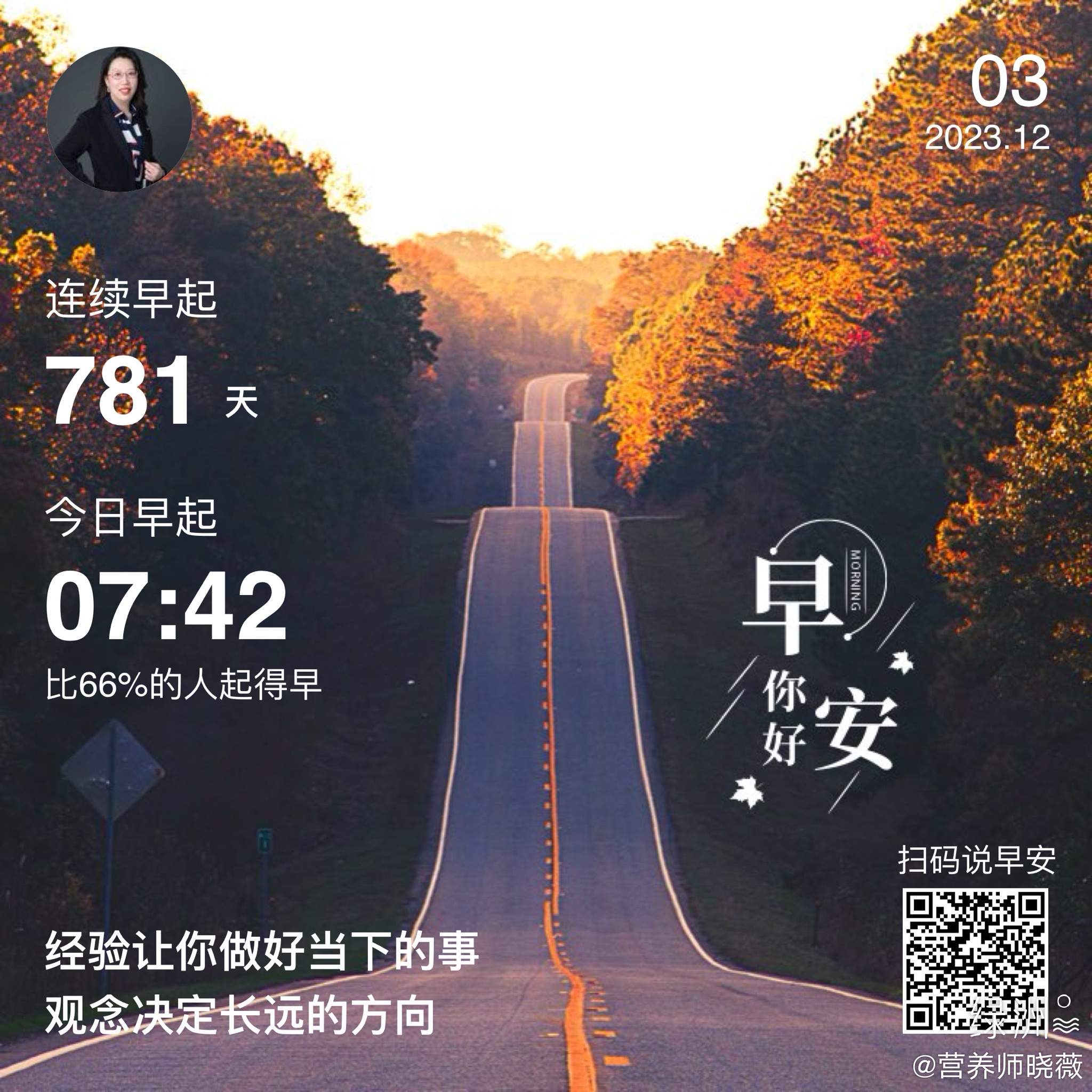 #早安#经验让你做好当下的事观念决定长远的方向 