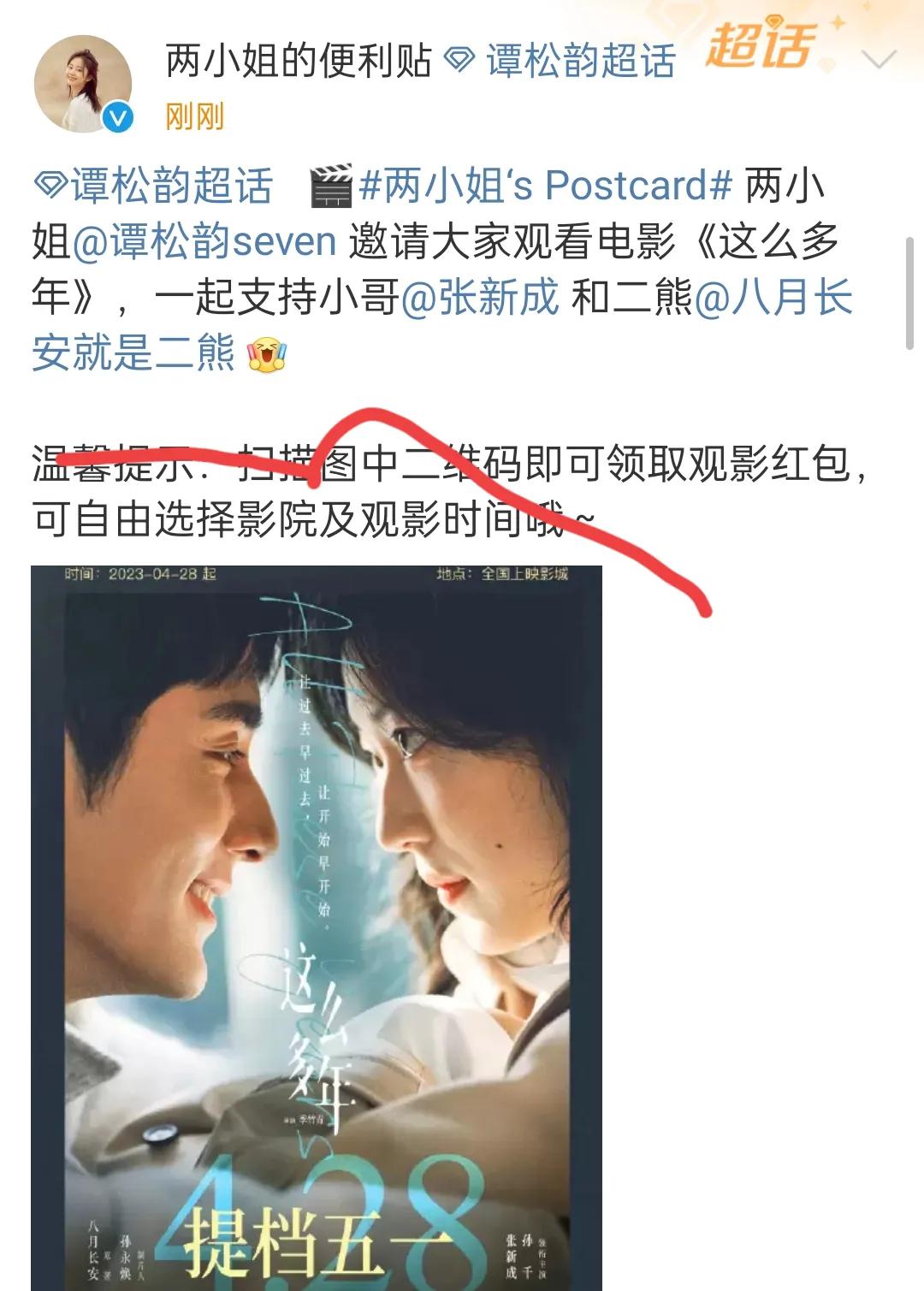 谭松韵大气
张新成和孙千主演的电影《这么多年》即将在4月28号上映，谭松韵就给网