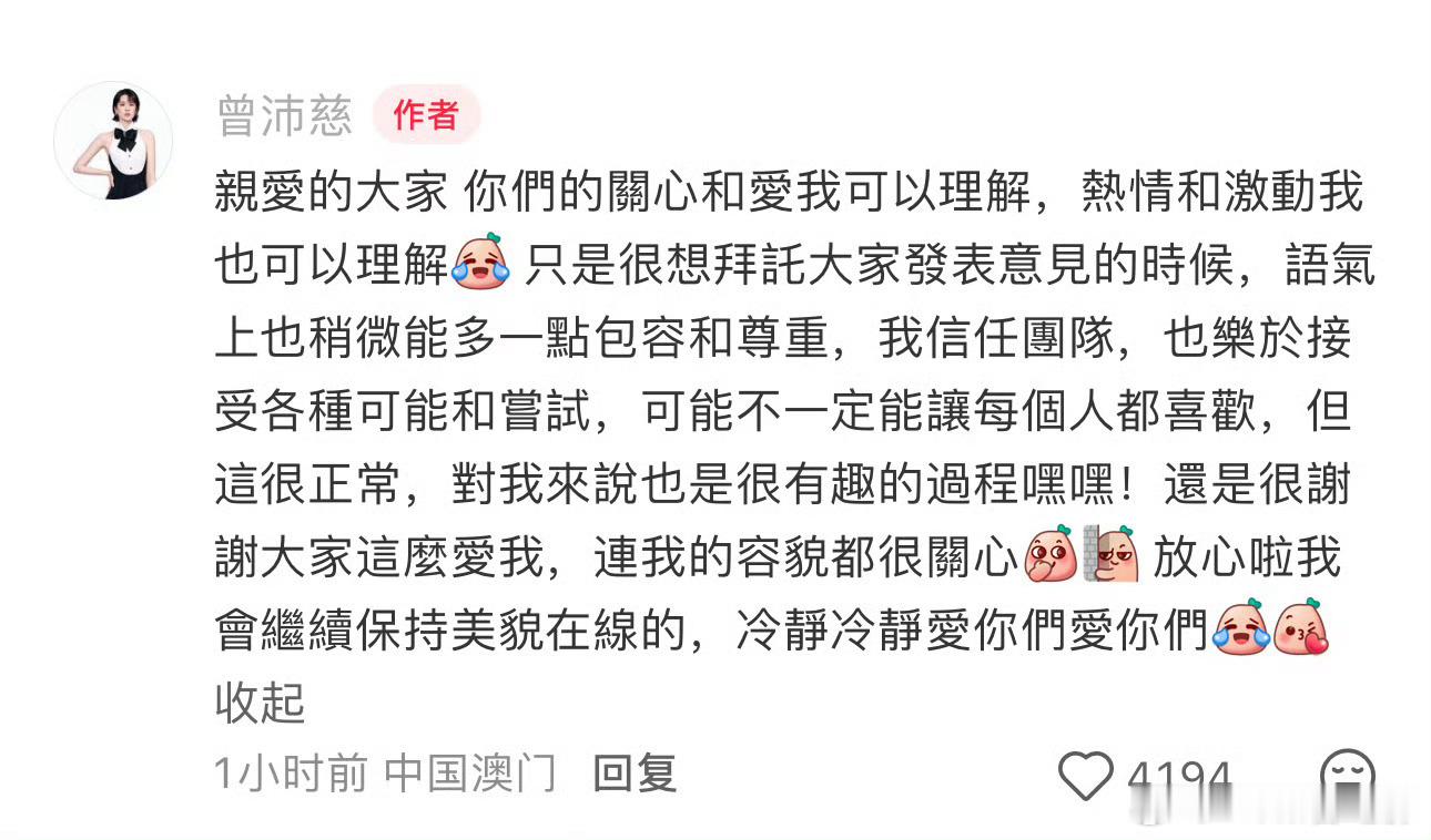 曾沛慈粉丝 亲爱的华研因为曾沛慈说让大家对团队多点包容和理解粉丝的评论直接幻视幼
