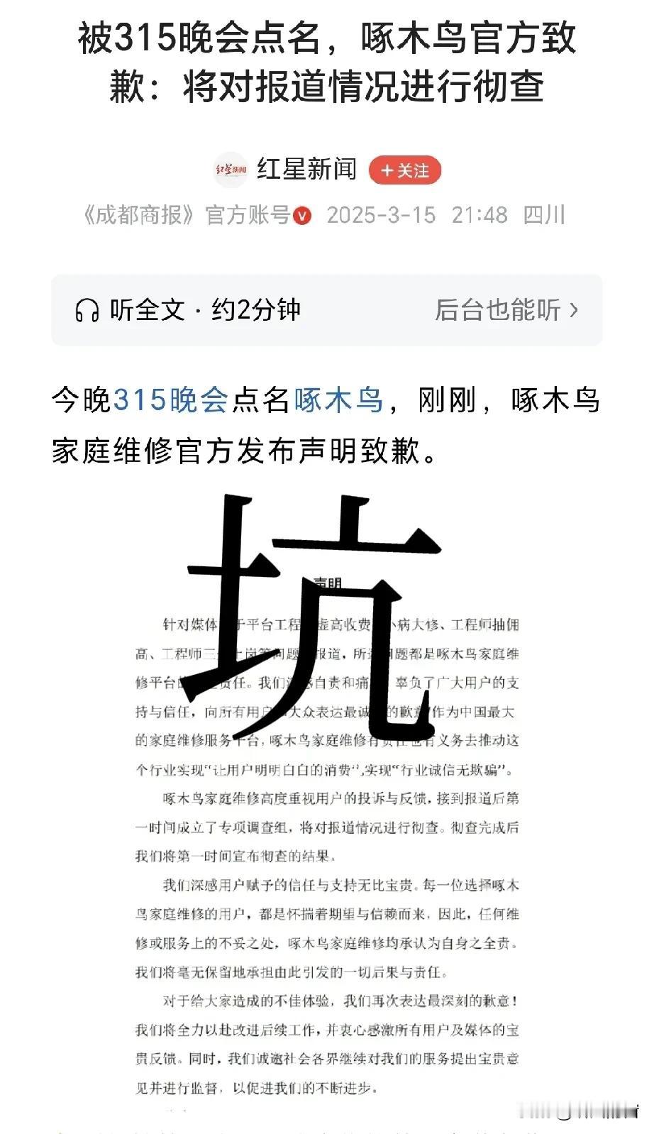 有谁被“啄木鸟”坑过？被3•15曝光后，“啄木鸟”道歉了，但之前被坑过的消费者该