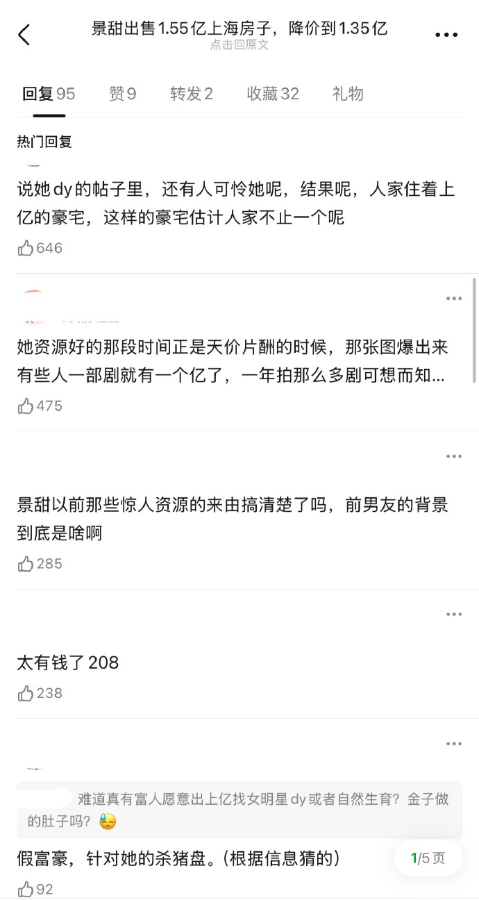 景甜疑似出售上海价值1.55亿元的房子，如今降价到1.35亿元，真是有钱啊！ 