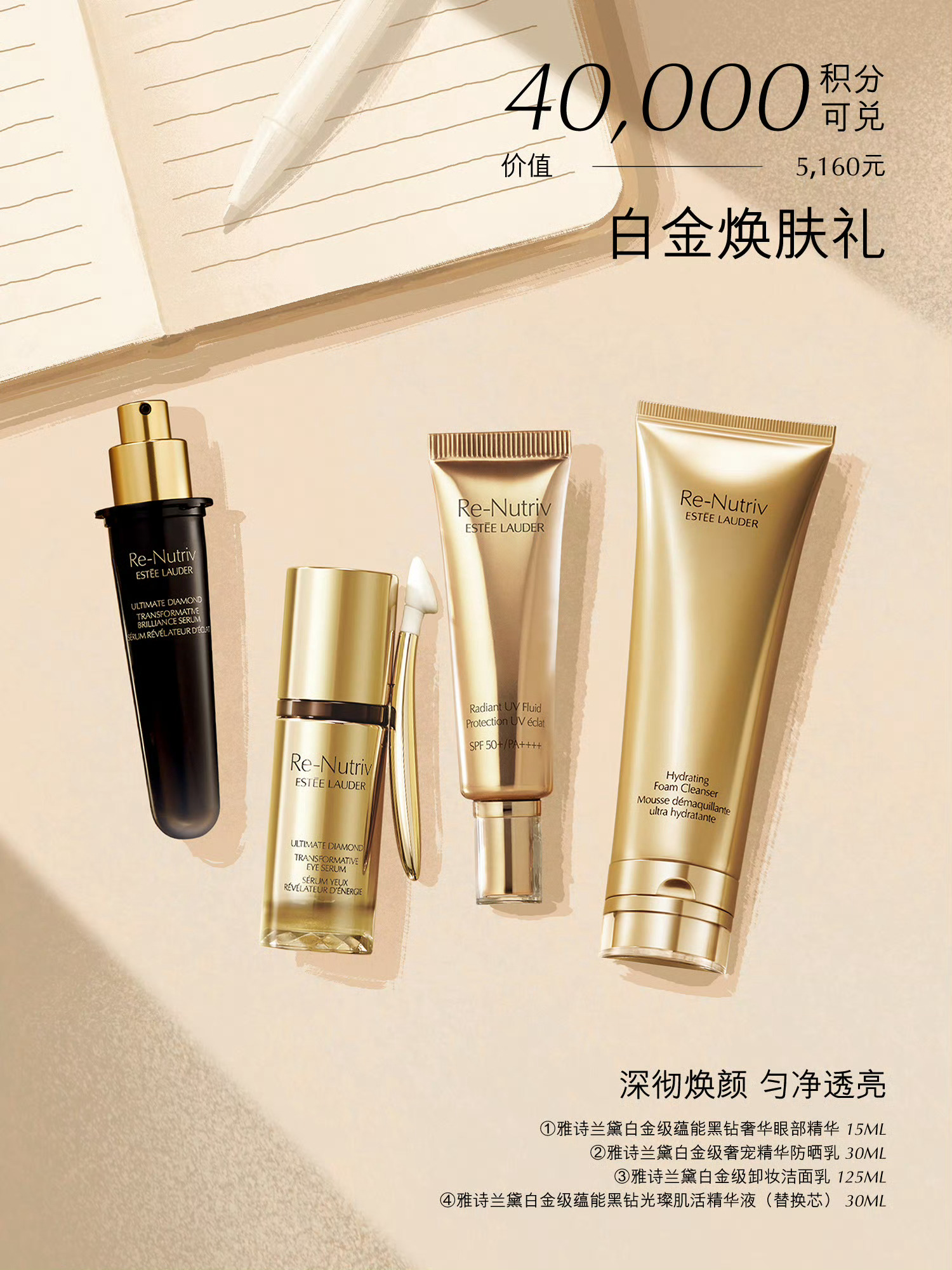 雅诗兰黛白金黑神话面霜  雅诗兰黛白金黑神话面霜新品重磅上市，跟着代言人朱一龙一