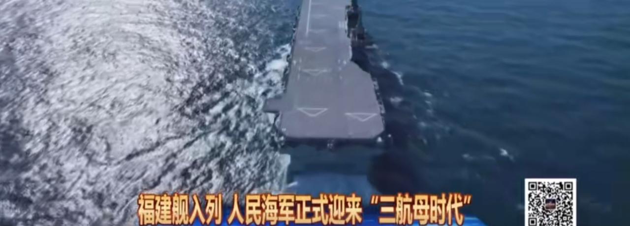 福建舰入列，人民海军正式迈入“三航母时代”，巨舰破浪的画面尽显海军装备的跨越式发