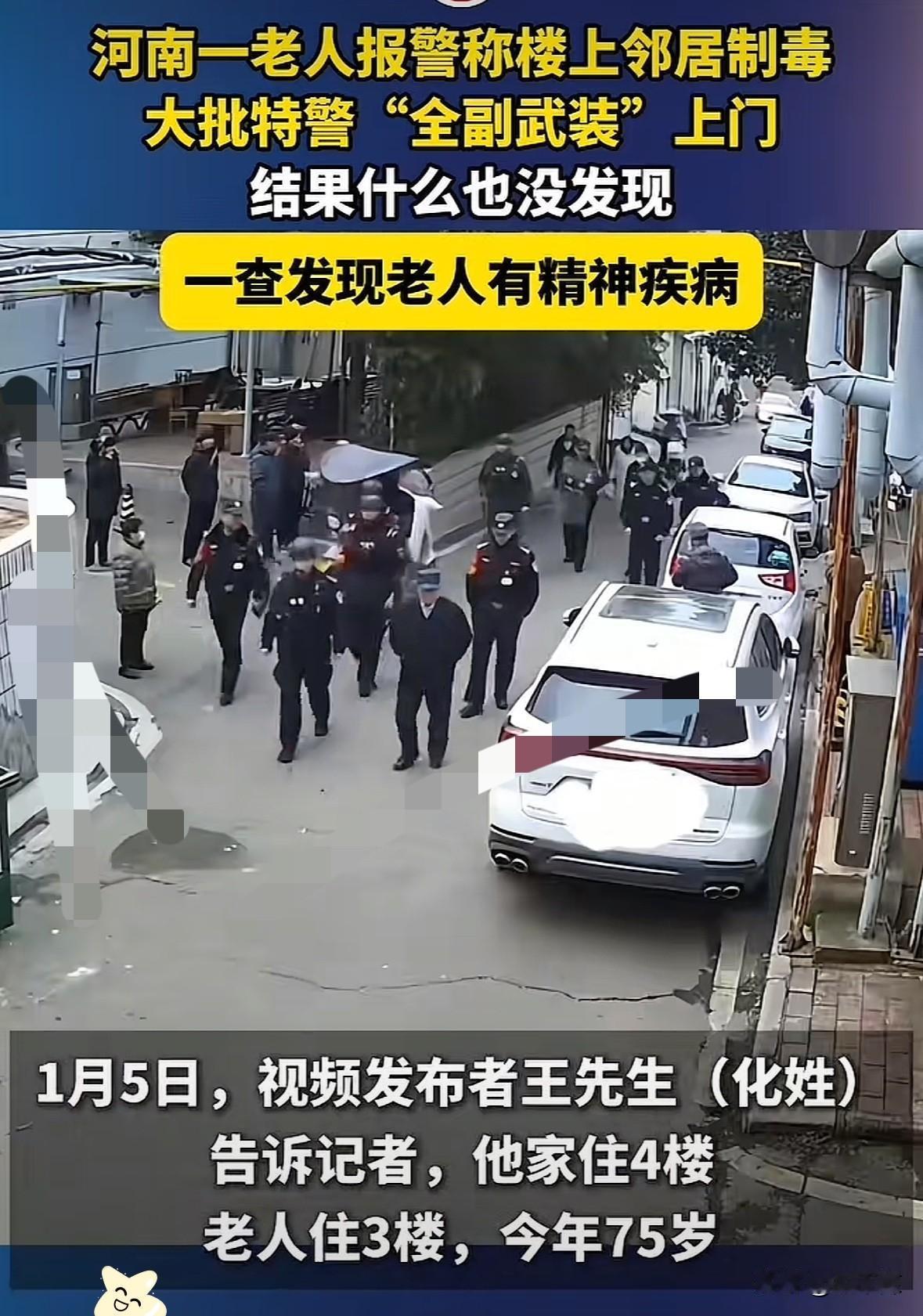 河南平顶山，
王先生正在上班，突然接到妻子电话，
说家门口来了一群全副武装的特警