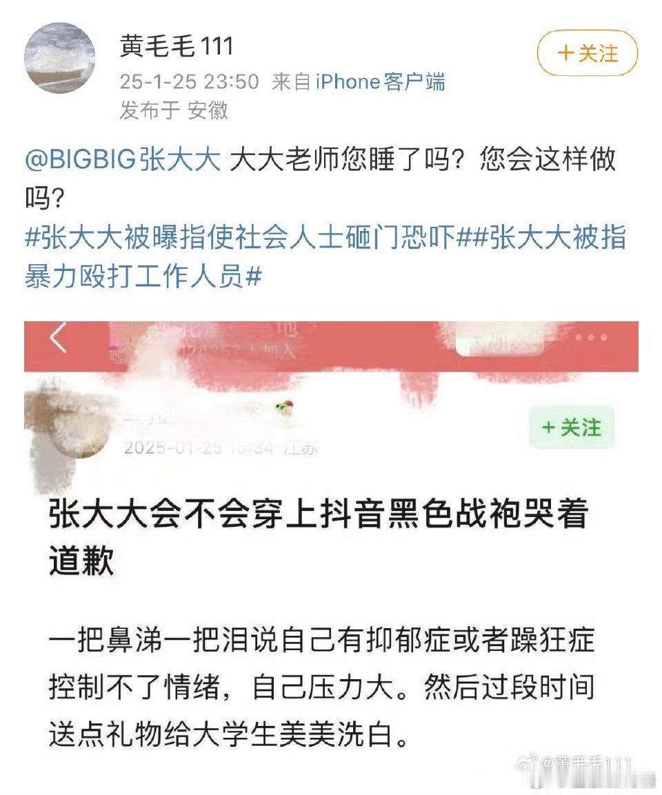 黄毛毛问张大大睡了吗 黄毛毛深夜发问张大大：睡了吗？还提及照片处理方式，火药味十