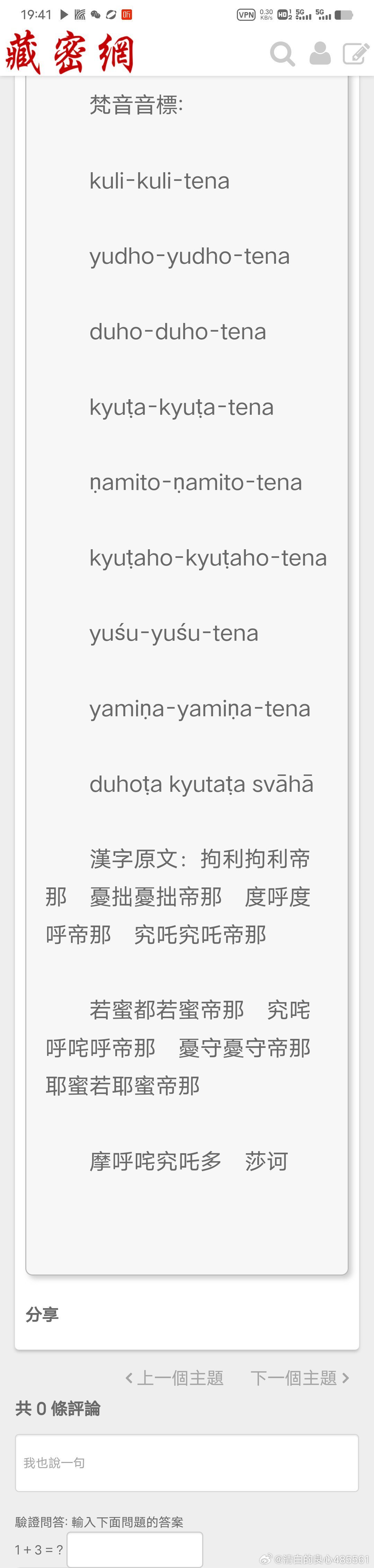 文殊除淫欲咒 ​​​